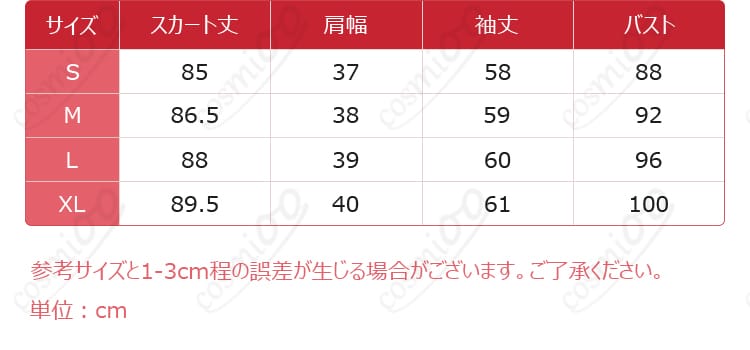 ATRI コスプレ衣装 セーラーワンピース サイズと寸法データ、オーダーメイドオプションもあり