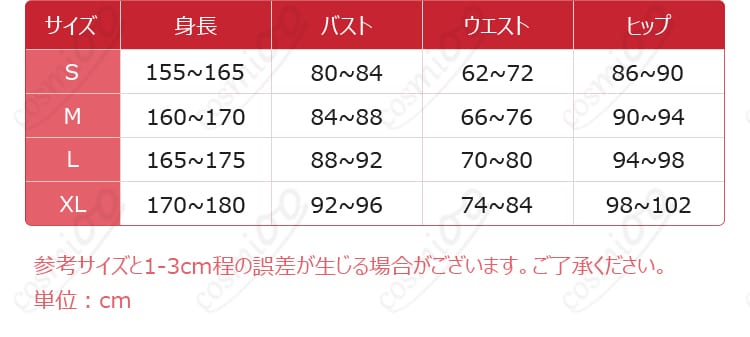 ユフィ・キサラギ コスプレ衣装のサイズと寸法ガイド - ご自身のサイズにぴったり合わせるために参考にしてください