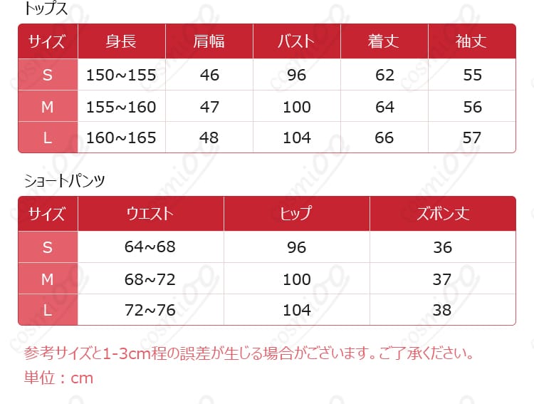 召使（アルレッキーノ）コスプレ衣装のサイズガイド。お客様にぴったりのサイズを見つけてください。