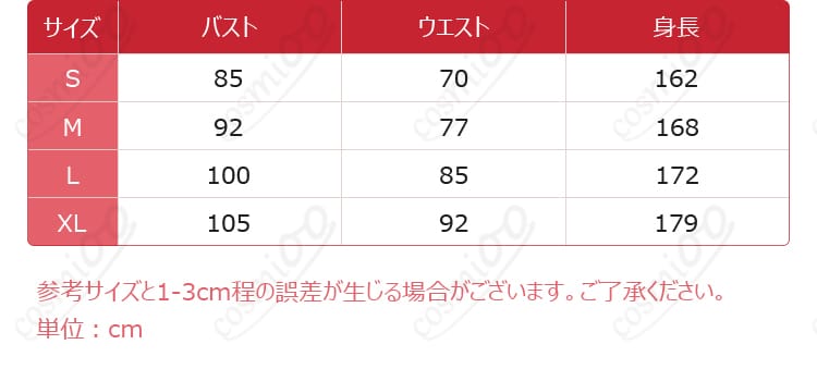 白黒無常コスプレ衣装のサイズガイド