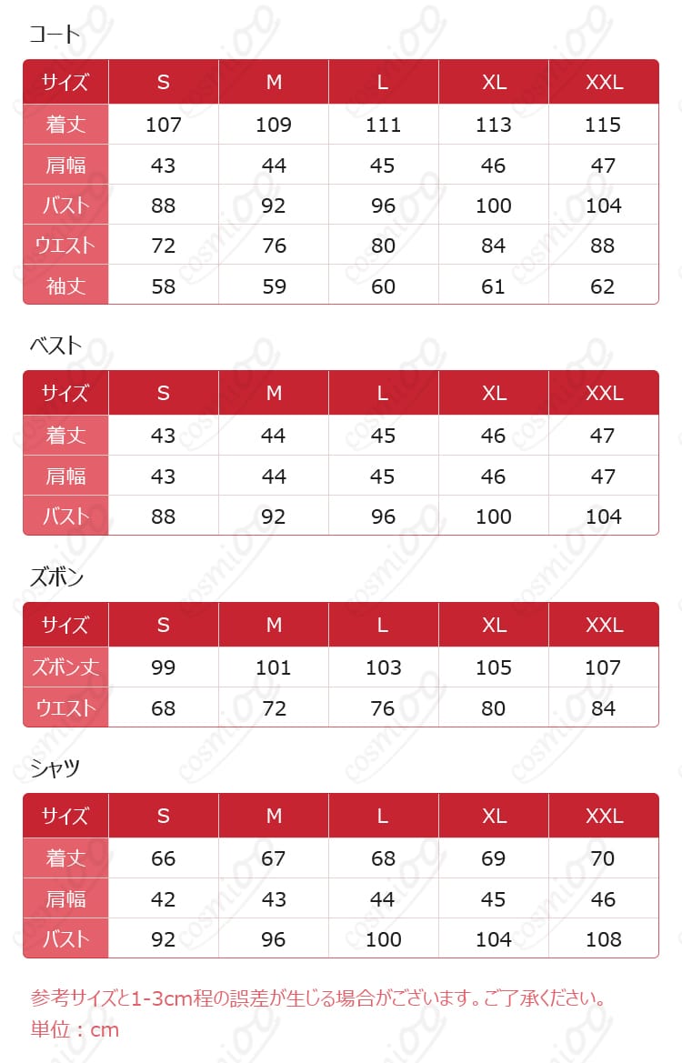 コスプレ衣装のサイズ対応表、S～XXLまでの詳細データ