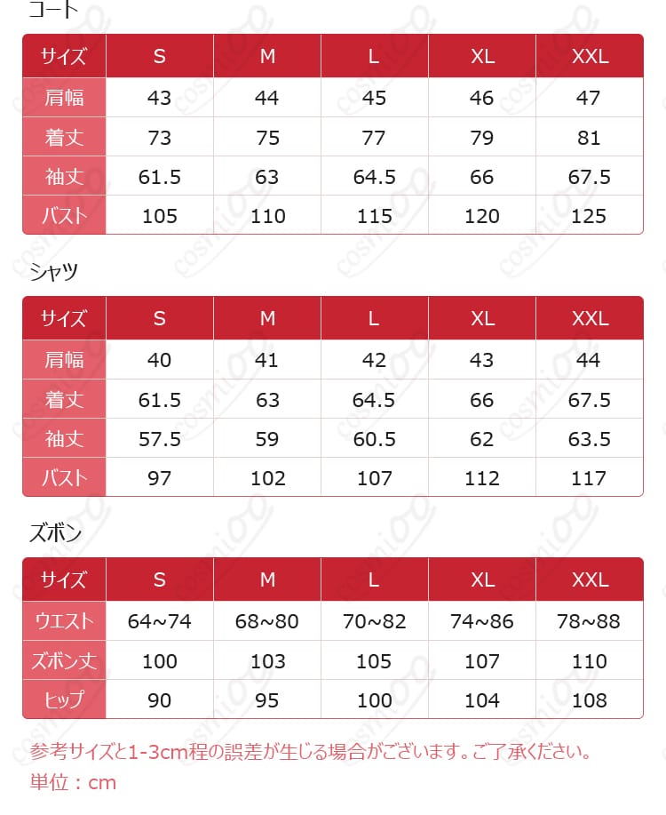ハウル コスプレ衣装 サイズと寸法対応表の画像