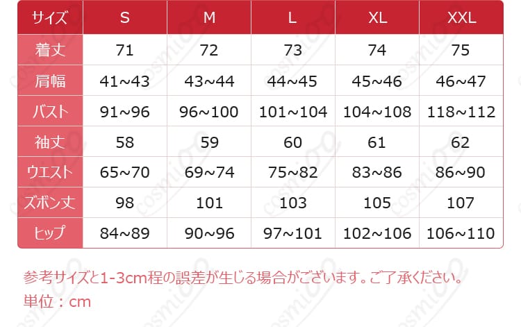 ホムラ コスプレ衣装 サイズ＆寸法対応データ画像
