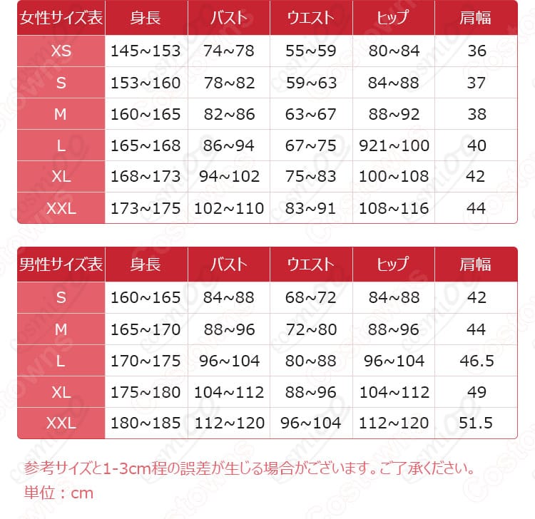 スイレン コスプレ衣装のサイズと対応データ表示
