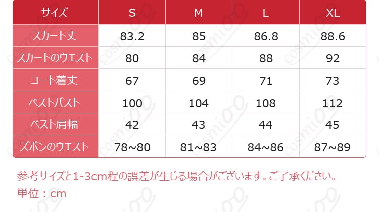 白黒無常コスプレ衣装のサイズと寸法ガイド。各サイズの対応表。