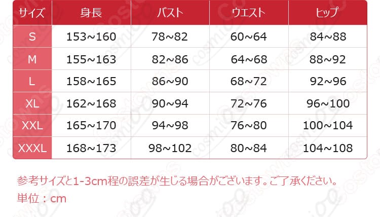 近江彼方コスプレ衣装のサイズ対応表、ぴったりのサイズを見つけよう