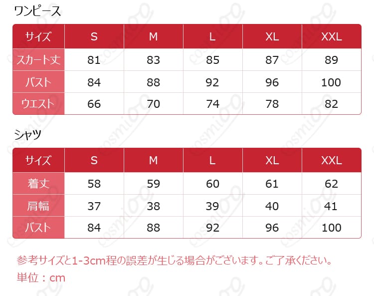 たまこまーけっと 北白川たまこ コスプレ衣装のサイズと寸法対応表、最適なフィット感を提供します。