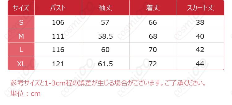 サイズと寸法対応データの展示画像（グリッドマンユニバース 宝多六花 コスプレ衣装）