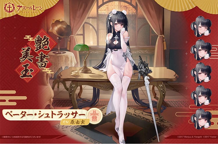 アズールレーン ペーター・シュトラッサー コスプレ衣装 キャラクターイメージ