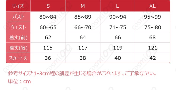 アスナコスプレ衣装のサイズガイドと寸法