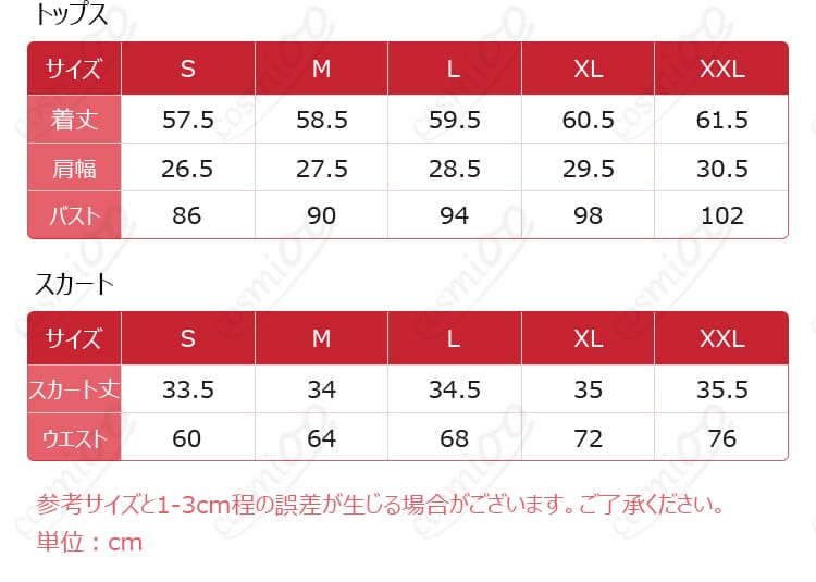 アクア コスプレ衣装 サイズガイド、各サイズの寸法を確認して自分に合ったサイズを選べます。