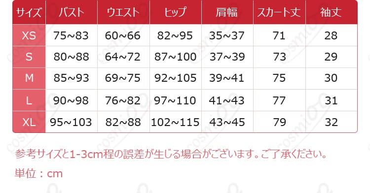 ブルーアーカイブ 下江コハル メイド服 コスプレ衣装のサイズと寸法対応表。オーダーメイド対応でぴったりのサイズを提供。