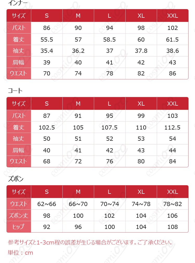 「コスプレ衣装のサイズ対応データ。詳細なサイズ表で自分にぴったりのサイズを見つけよう。」