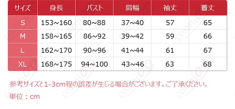 あんスタ 朔間凛月のコスプレ衣装のサイズ表。自分にぴったりなサイズを選ぶための参考にしてください。