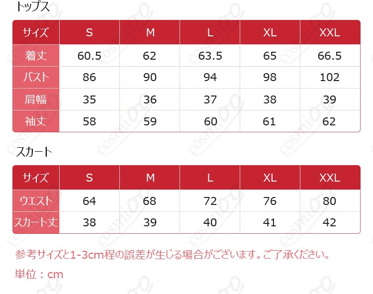 ゆんゆん コスプレ衣装のサイズと寸法対応表を展示した画像。サイズ選びに役立つ情報が満載。
