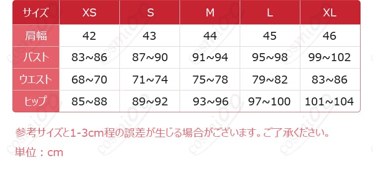 久世政近コスプレ衣装のサイズ表。各サイズの寸法を詳細に示す画像で、購入前に確認できる。