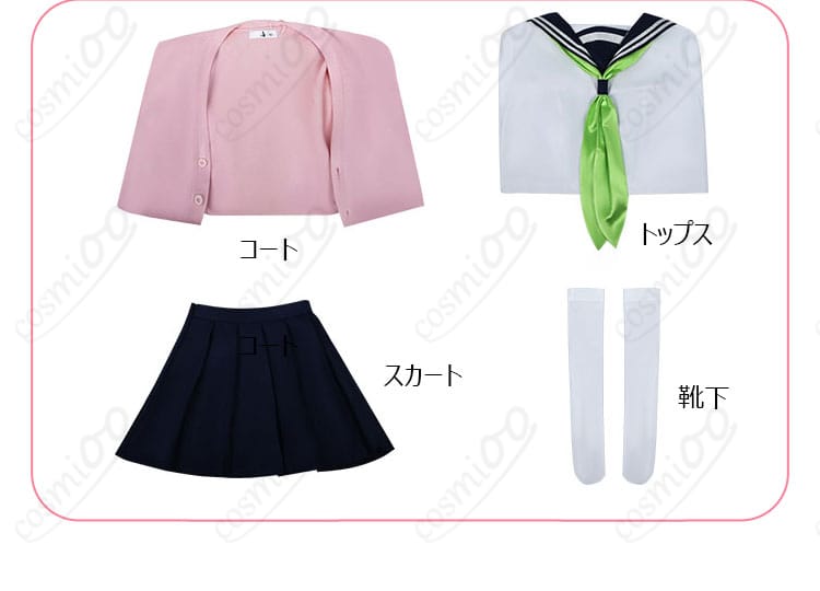 しかのこ コスプレ衣装のセット内容、すべてをチェック！