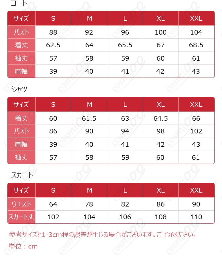 サイズと寸法の対応データの画像。日奈森あむ コスプレ衣装のサイズ表が表示されている画像。