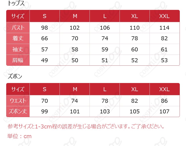 サイズと寸法に関するデータ画像、クエスティオン＝アドニス コスプレ衣装のサイズガイドと対応表。