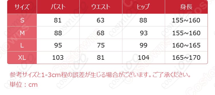 コスプレ衣装のサイズガイドと寸法対応データ。自分にぴったりのサイズを選んで快適に着用。