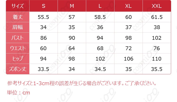 サイズと寸法の対応データ画像 - 駿河朱々 コスプレ衣装 サイズガイド