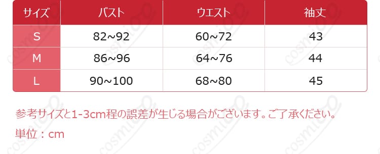 Re:ゼロ レム・ラム コスプレ衣装 メイド服 サイズと寸法対応図 - サイズガイドとフィット感のご案内