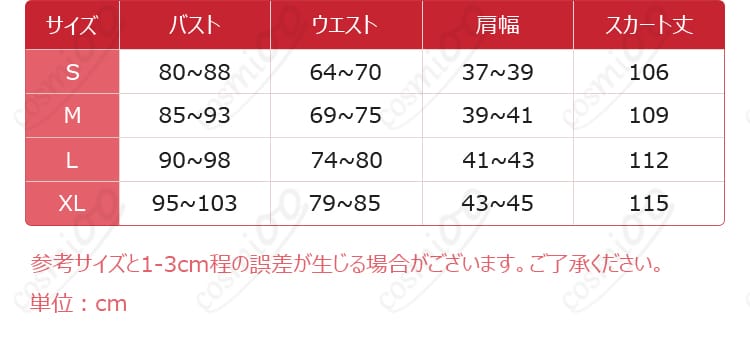 白石杏コスプレ衣装のサイズ表。各サイズの詳細情報を確認できる画像です。サイズ選びに役立ちます。