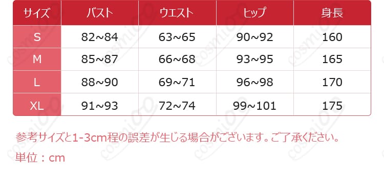 サイズと寸法の対応データ画像 - 服のサイズと寸法を示す画像、ラプラス・ダークネスコスプレ衣装に最適なフィット感を提供。