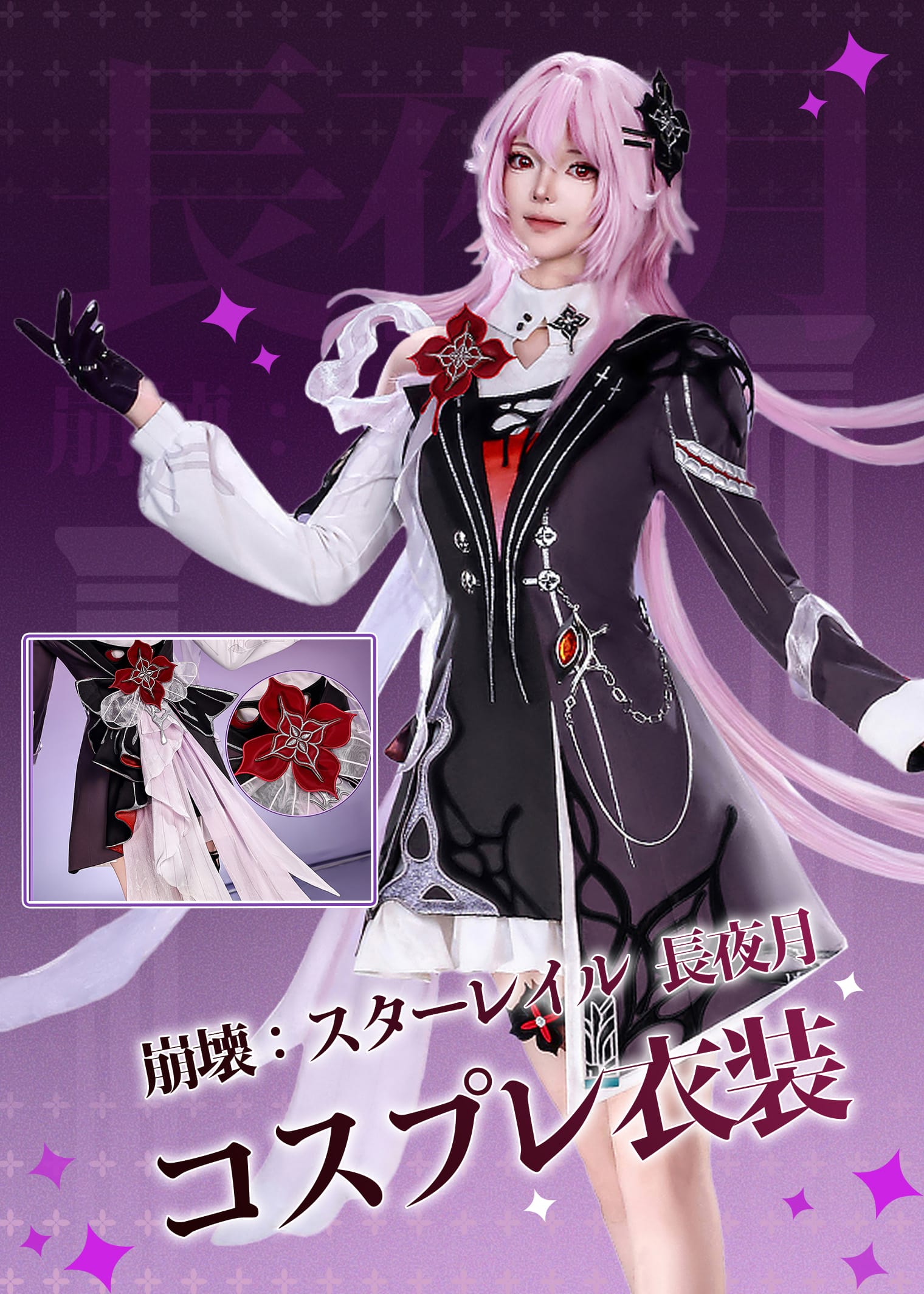 コスプレ衣装オーダーメイド