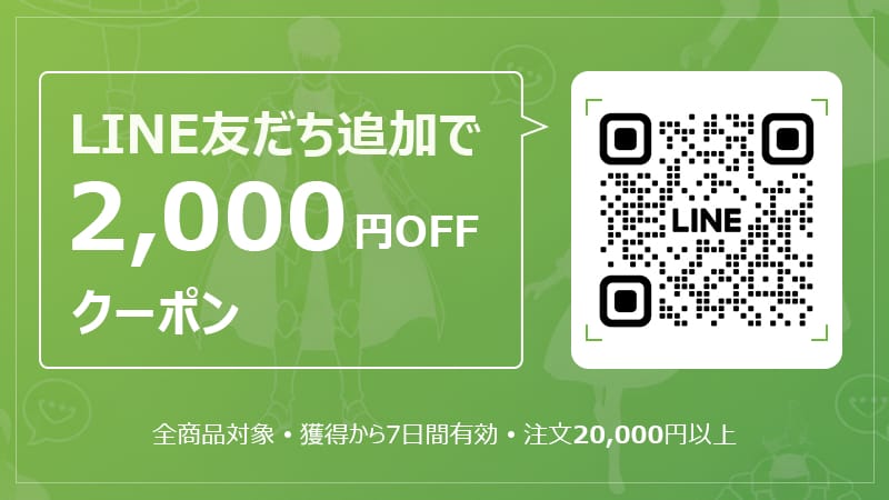 COSMIOO LINE友だち追加キャンペーン｜全商品2,000円OFF特典プレゼント
