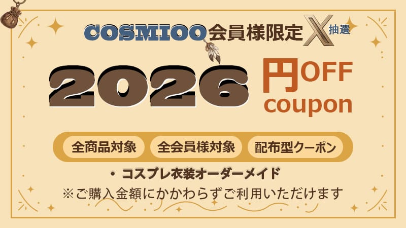 【X抽選】2026円OFFクーポン｜会員限定・全商品対象